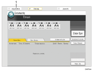 Απεικόνιση της οθόνης πίνακα λειτουργίας με αριθμημένες επεξηγήσεις