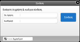 Εικόνα οθόνης πίνακα χειρισμού