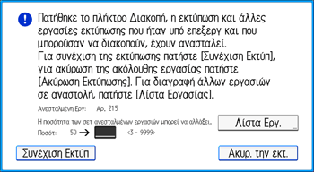 Εικόνα οθόνης πίνακα χειρισμού