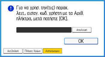 Εικόνα οθόνης πίνακα χειρισμού