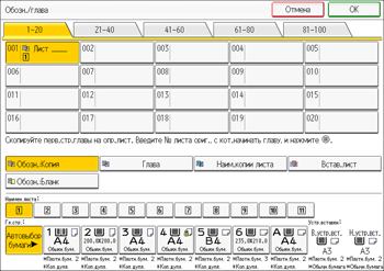Иллюстрация экрана панели управления