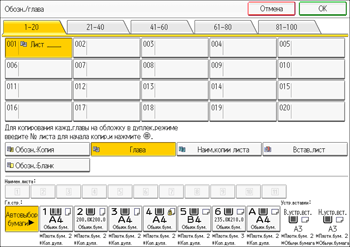 Иллюстрация экрана панели управления