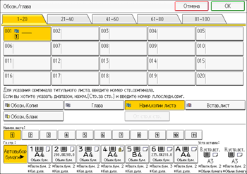Иллюстрация экрана панели управления