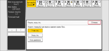 Иллюстрация экрана панели управления