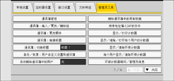 操作面板画面插图