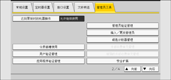 操作面板画面插图