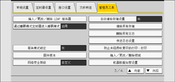 操作面板画面插图