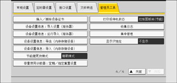 操作面板画面插图