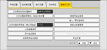 操作面板画面插图