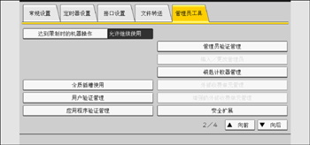 操作面板画面插图