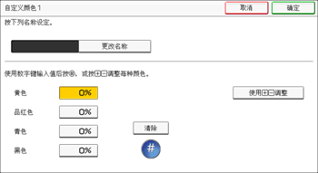 操作面板画面插图