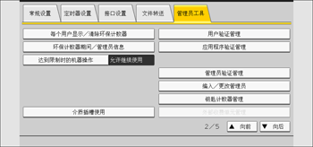 操作面板画面插图