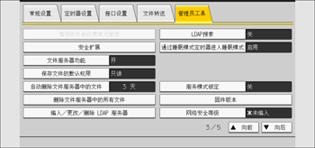 操作面板画面插图