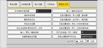 操作面板画面插图