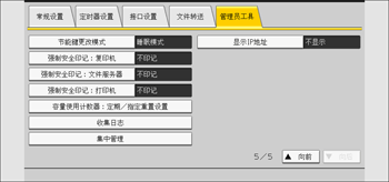 操作面板画面插图