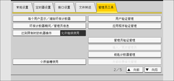 操作面板画面插图