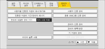 조작 패널 화면 그림