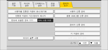 조작 패널 화면 그림