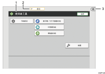 操作面板畫面編號標註說明圖