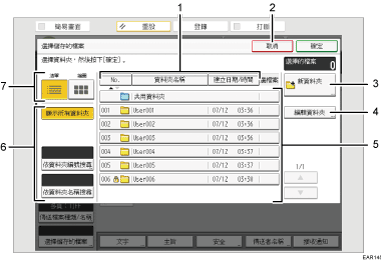 操作面板畫面說明圖編號標註說明圖