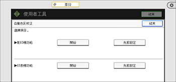 操作面板畫面說明圖