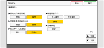 操作面板畫面說明圖