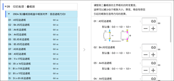 操作面板画面插图