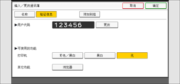 操作面板画面插图