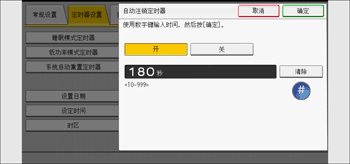 操作面板画面插图