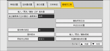 操作面板画面插图