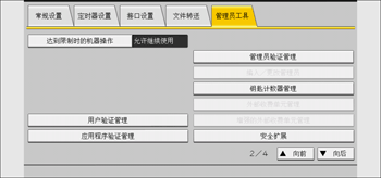 操作面板画面插图