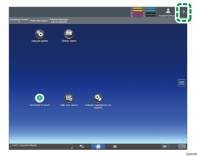 Εικονα οθονης πινακα χειρισμου