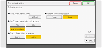 Εικονα οθονης πινακα χειρισμου
