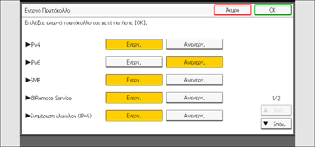 Εικονα οθονης πινακα χειρισμου