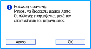 Εικονα οθονης πινακα χειρισμου