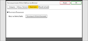 Εικονα οθονης πινακα χειρισμου