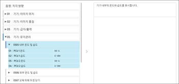 조작 패널 화면 그림