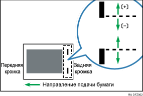 Иллюстрация опции Настр.положение скрепл.поперек напр.подачи2