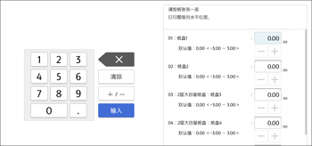 操作面板画面插图