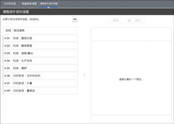 操作面板画面插图