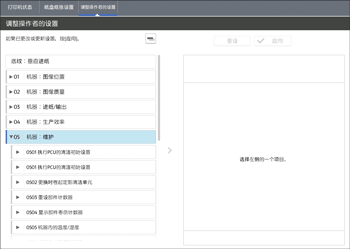 操作面板画面插图