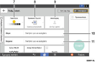Απεικόνιση της οθόνης του πίνακα χειρισμού με αριθμημένες επεξηγήσεις