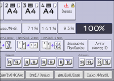 Εικόνα οθόνης πίνακα χειρισμού