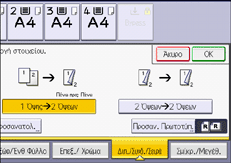 Εικόνα οθόνης πίνακα χειρισμού
