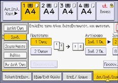 Εικόνα οθόνης πίνακα χειρισμού