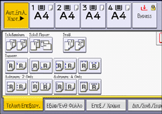 Εικόνα οθόνης πίνακα χειρισμού