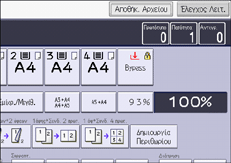Εικόνα οθόνης πίνακα χειρισμού