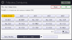 Εικόνα οθόνης πίνακα χειρισμού