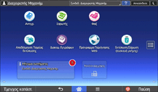 Εικόνα οθόνης πίνακα χειρισμού