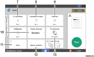 Иллюстрация экрана панели управления с пронумерованными сносками